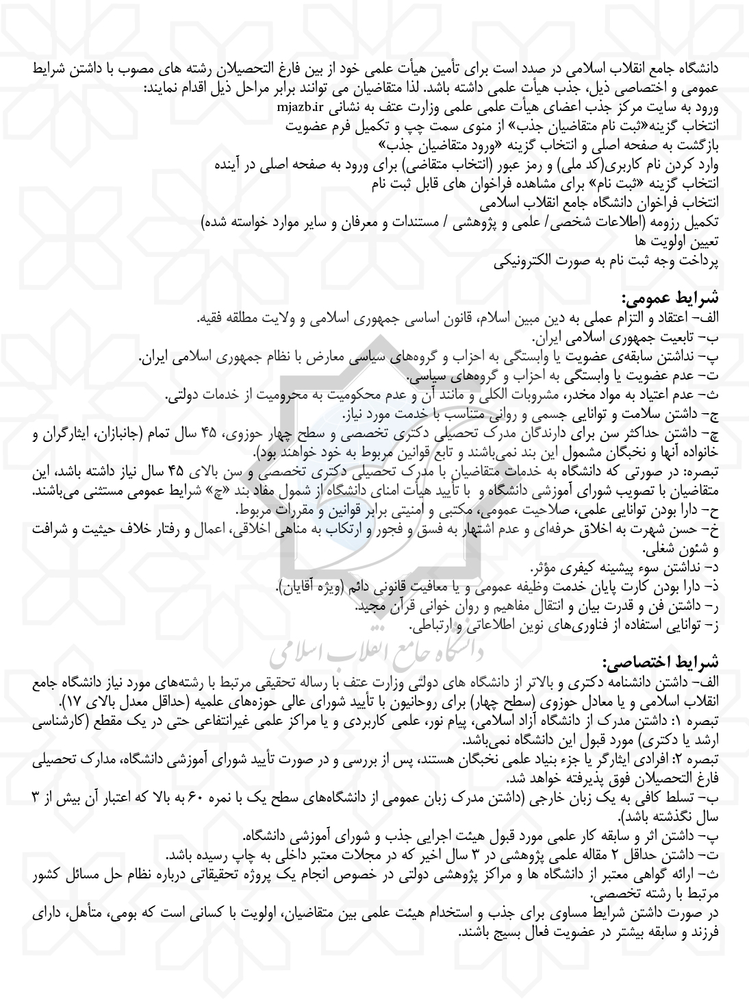 فراخوان جذب اعضای هیئت علمی 1402