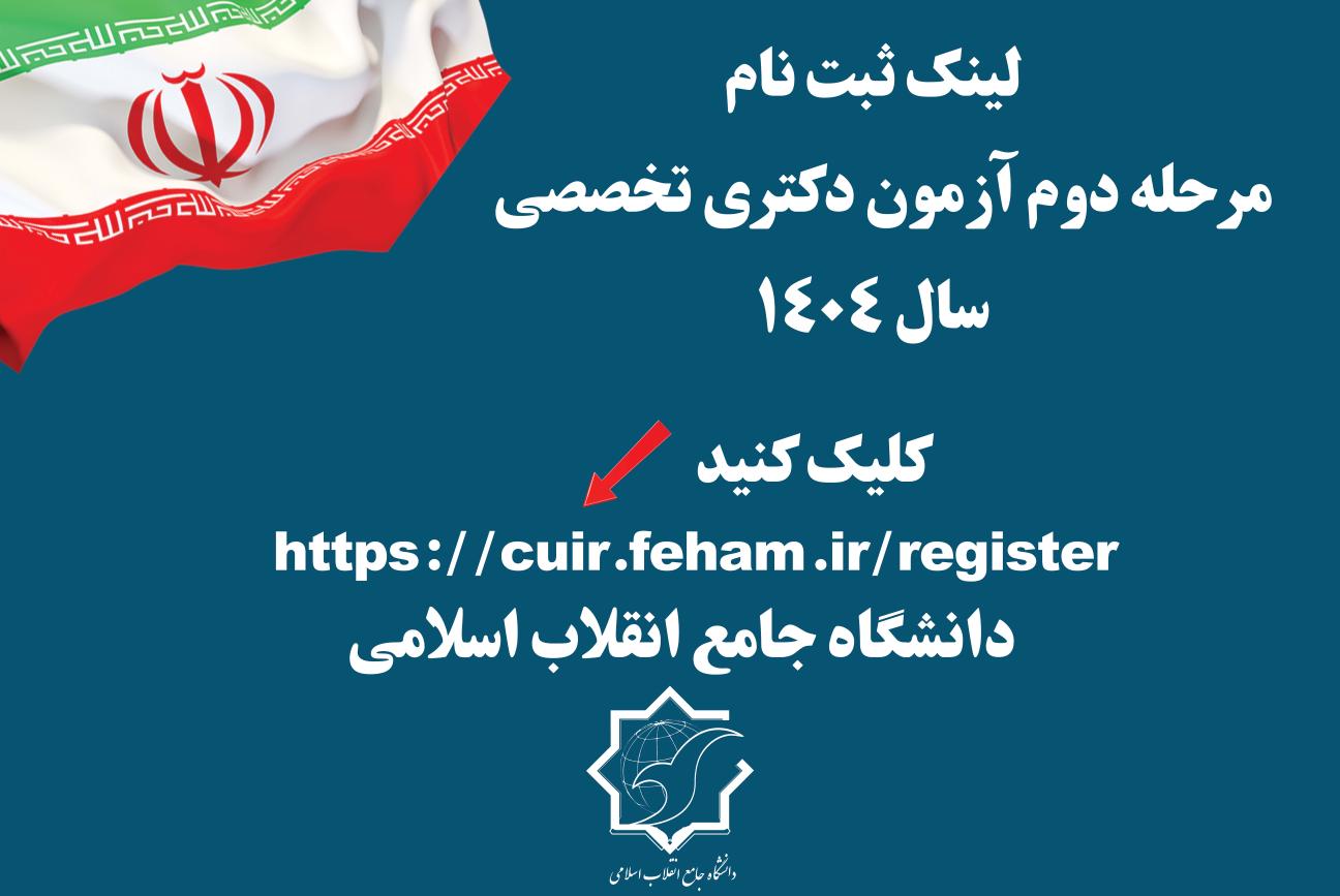 https://cuir.feham.ir/register