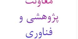 سامانه معاونت فناوری