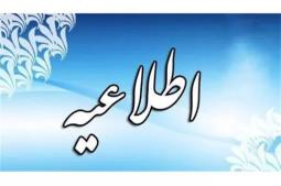 اطلاعیه شماره 1