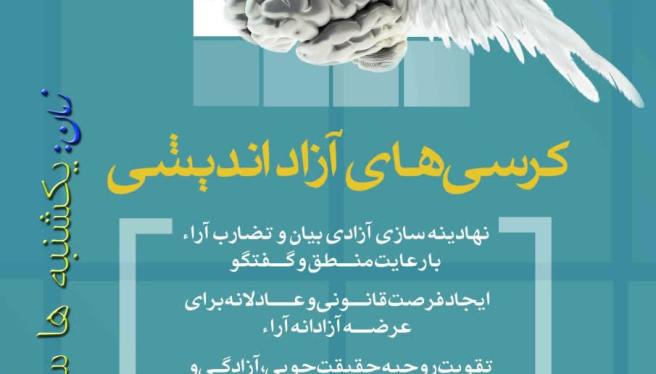 کرسی های اراد اندیشی