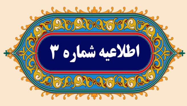 برنامه زمان بندی کلاس های آموزشی 1402-1403