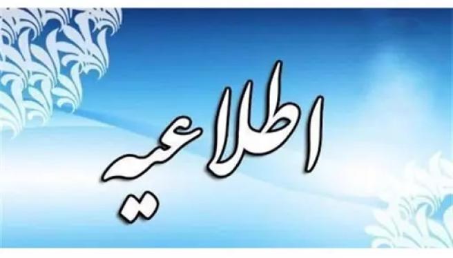 اطلاعیه شماره 1
