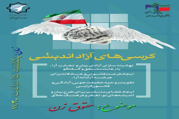 کرسی های اراد اندیشی