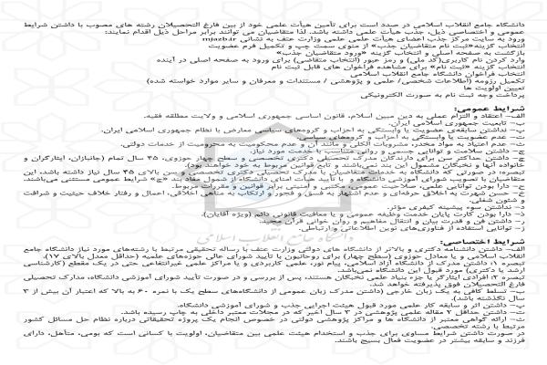 فراخوان جذب اعضای هیئت علمی 1402