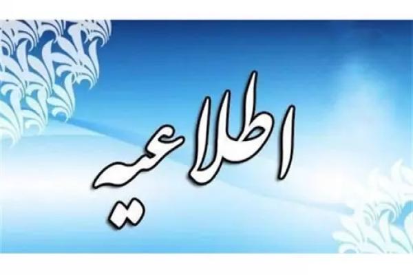 اطلاعیه شماره 1
