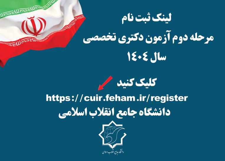 https://cuir.feham.ir/register